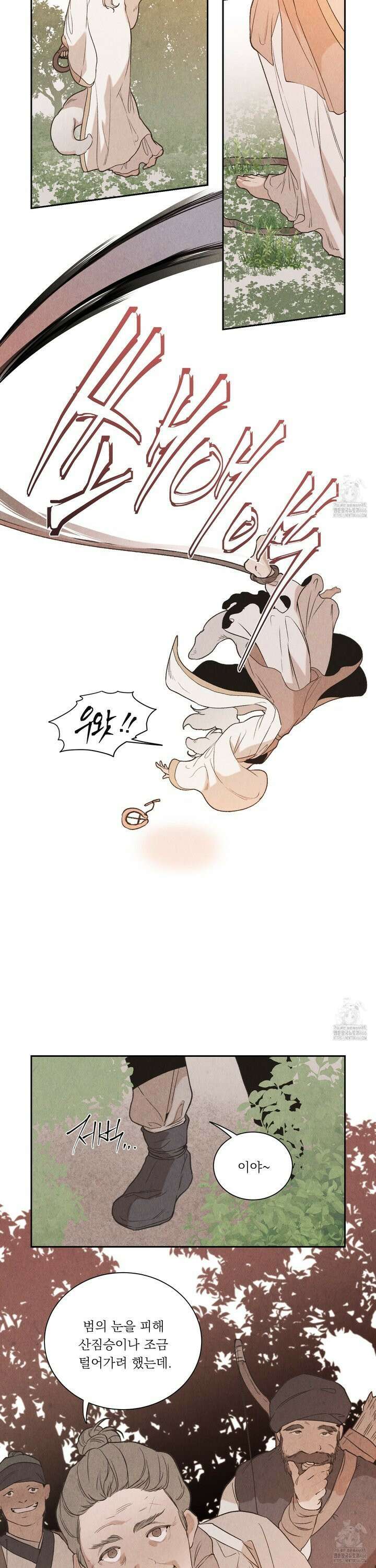 서리가 나리는 바다 37화 18