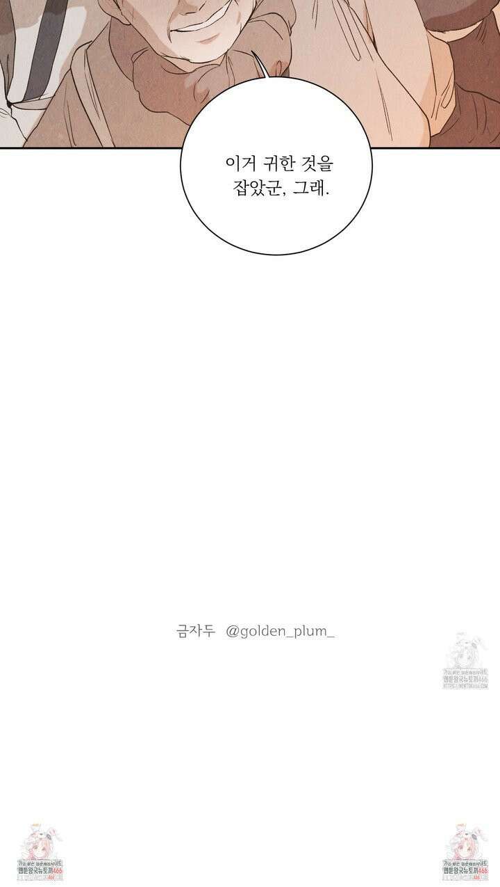 서리가 나리는 바다 37화 19