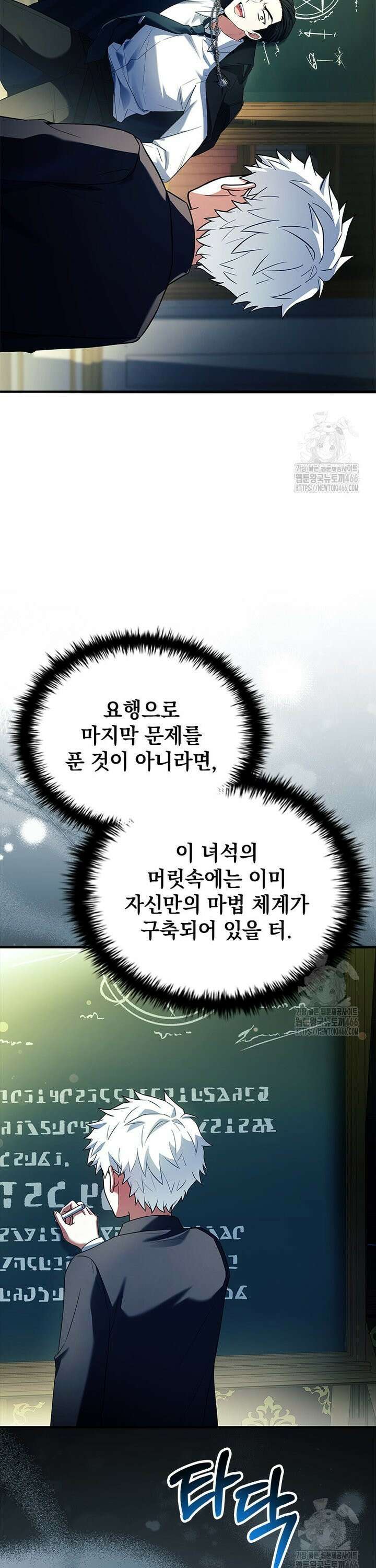 전설급 영웅은 아카데미 우등생 15화 9