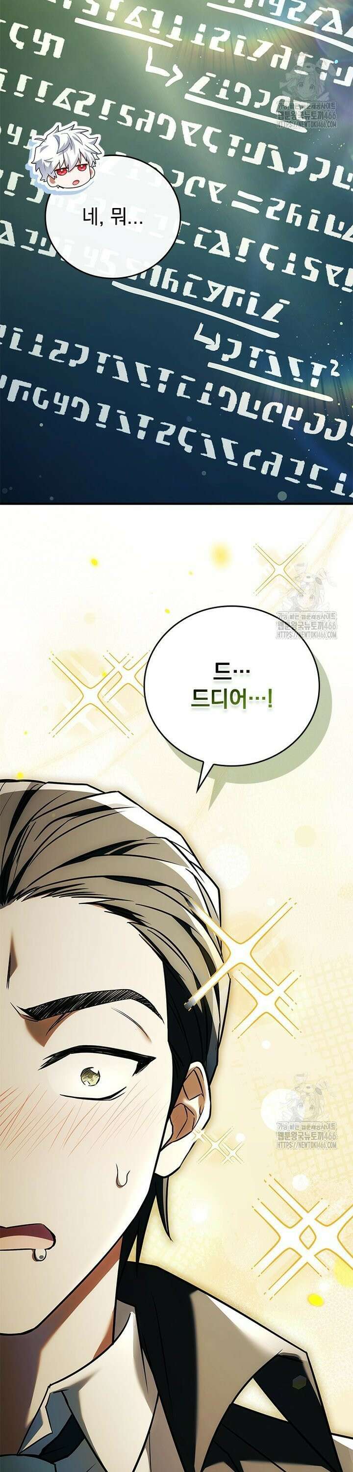 전설급 영웅은 아카데미 우등생 15화 12