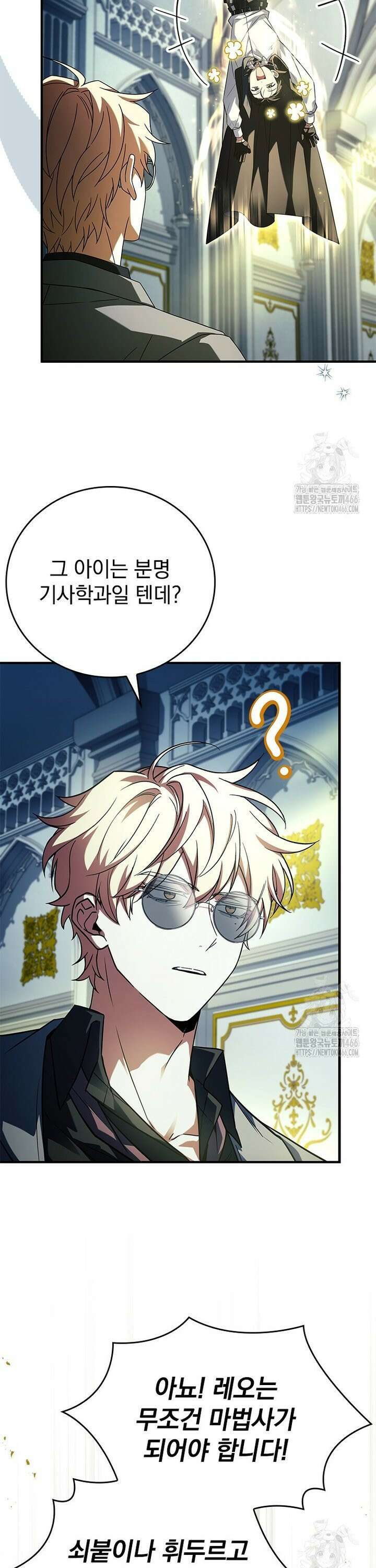 전설급 영웅은 아카데미 우등생 15화 18