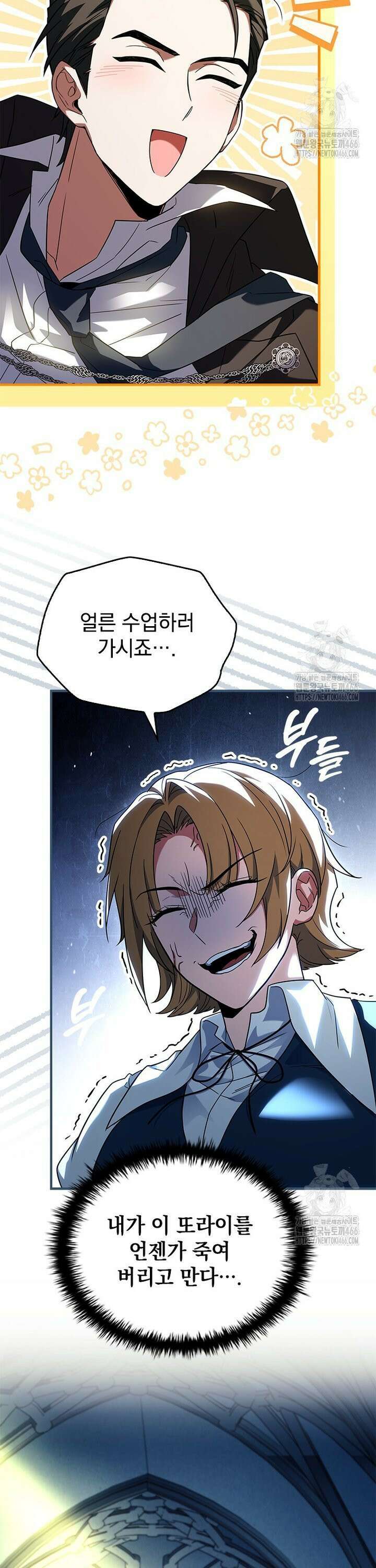 전설급 영웅은 아카데미 우등생 15화 21