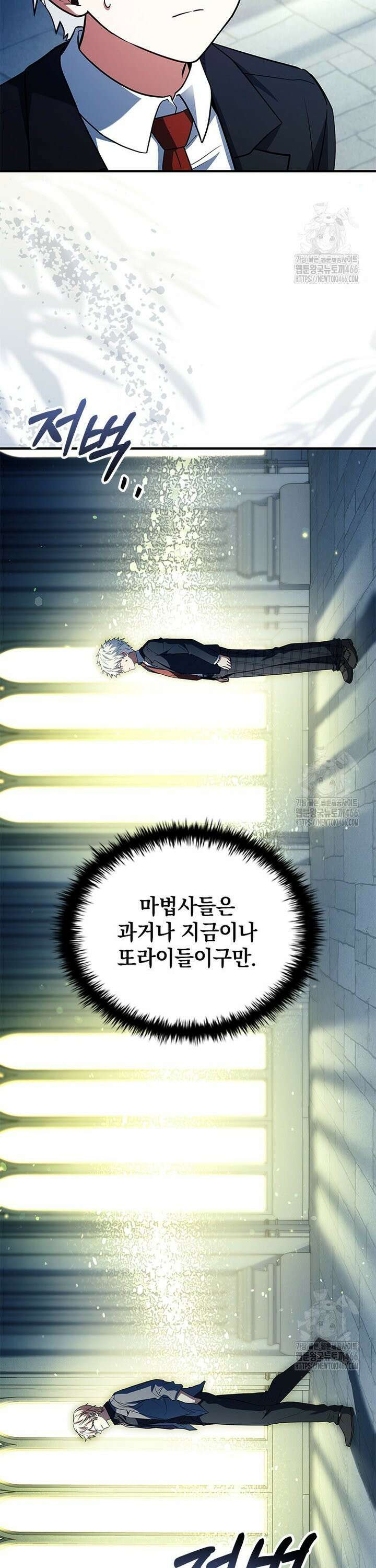 전설급 영웅은 아카데미 우등생 15화 23