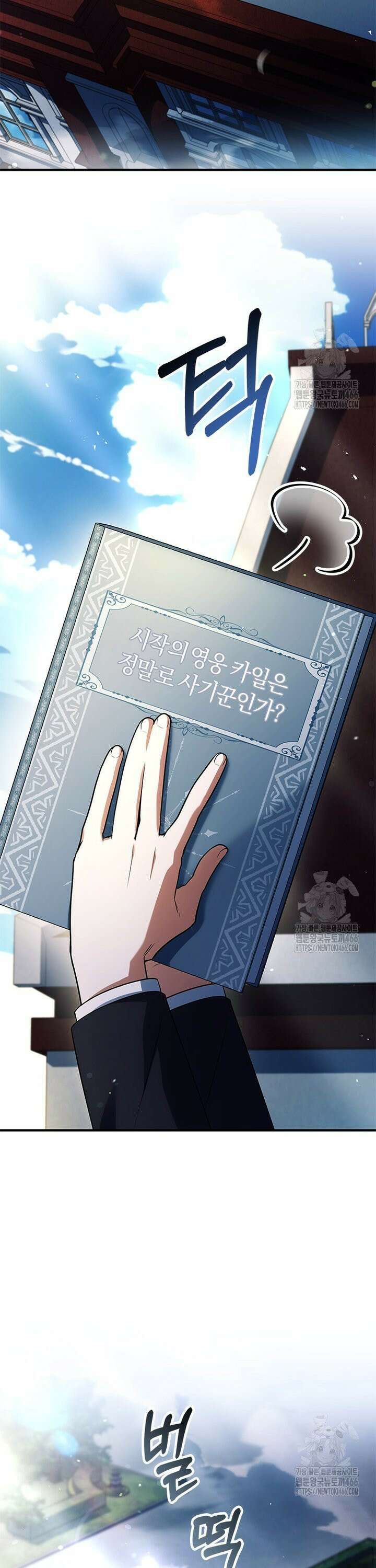 전설급 영웅은 아카데미 우등생 15화 25