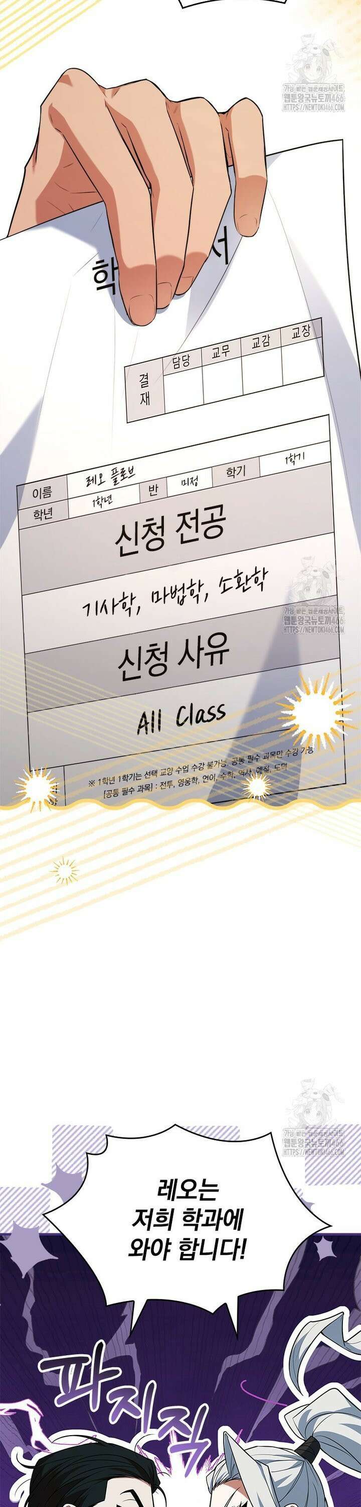 전설급 영웅은 아카데미 우등생 15화 29