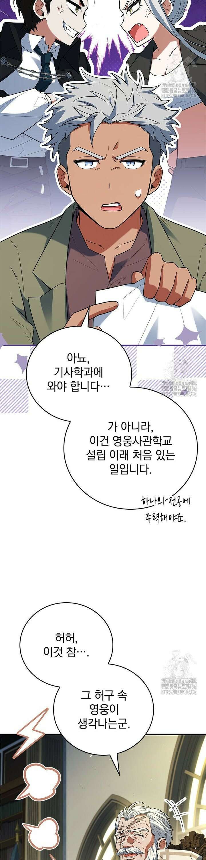 전설급 영웅은 아카데미 우등생 15화 30