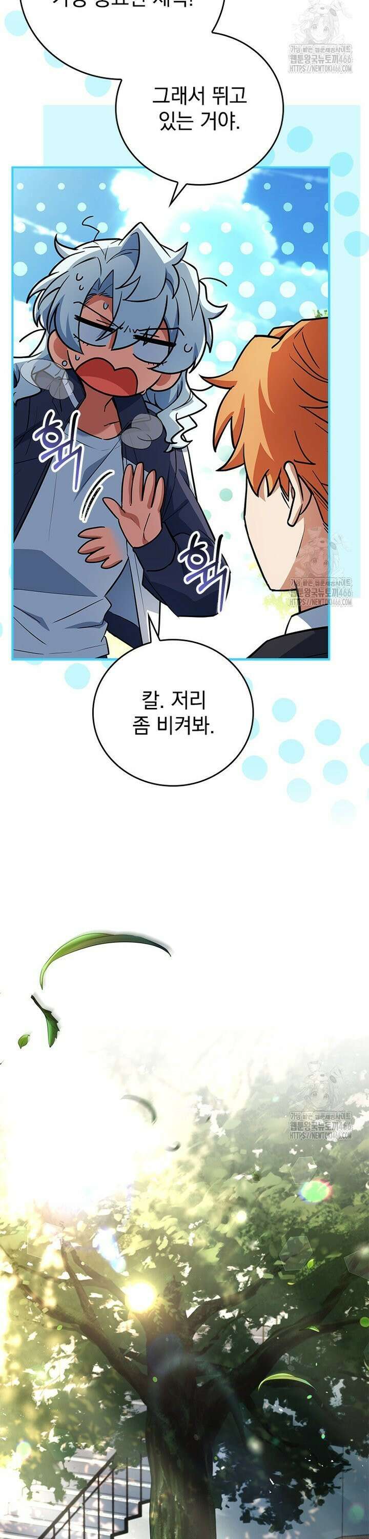 전설급 영웅은 아카데미 우등생 15화 37