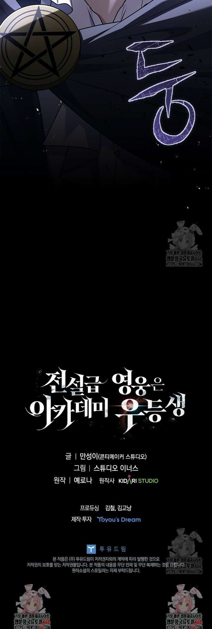 전설급 영웅은 아카데미 우등생 15화 52
