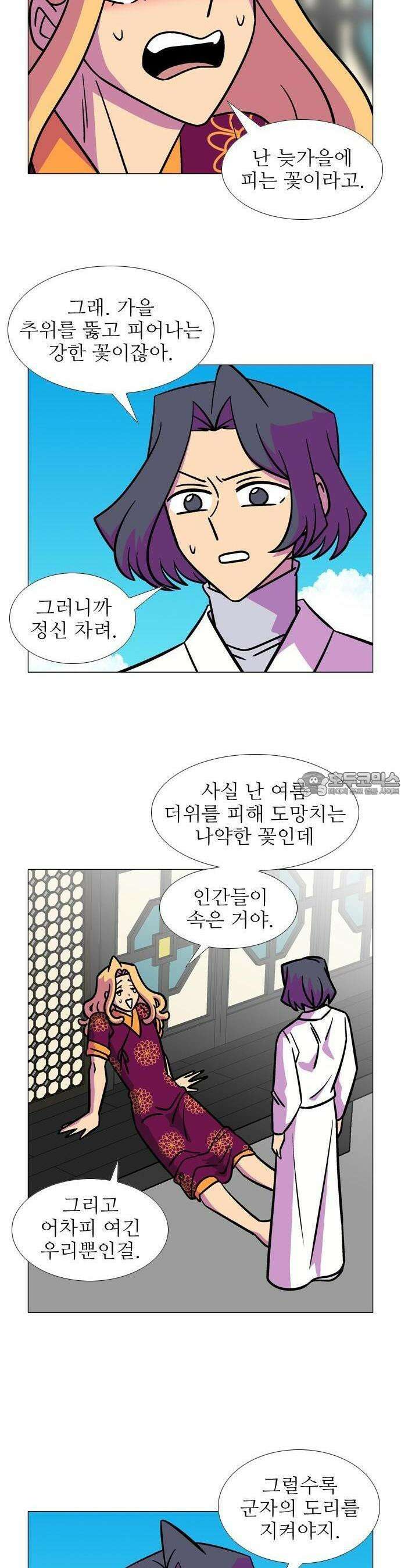 가담항설 외전 1화 3
