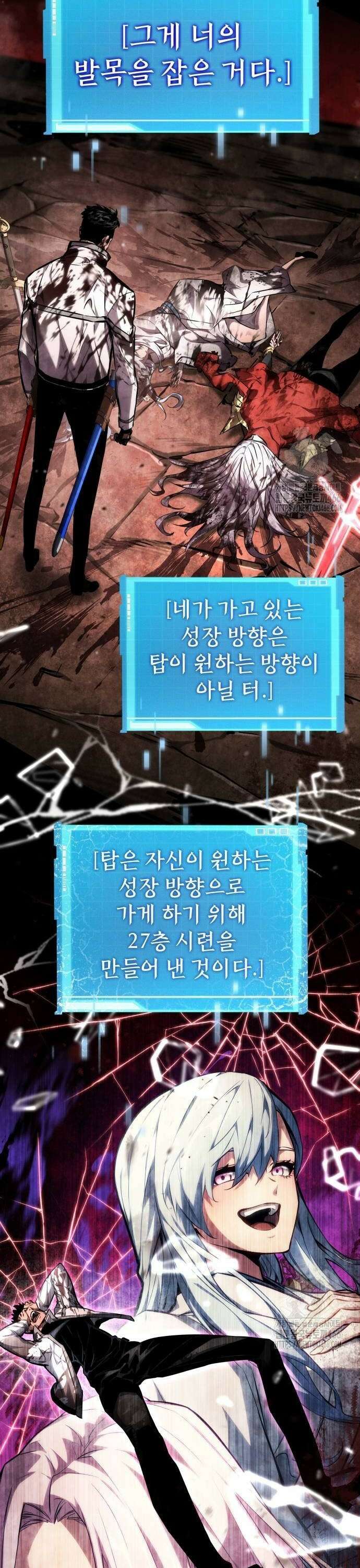 나 혼자 특성빨로 무한 성장 117화 6