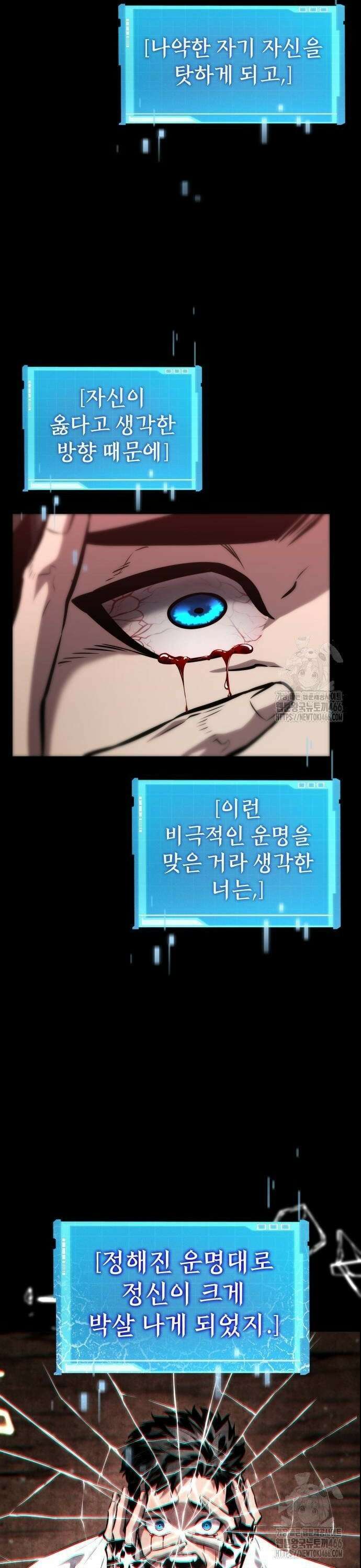 나 혼자 특성빨로 무한 성장 117화 8