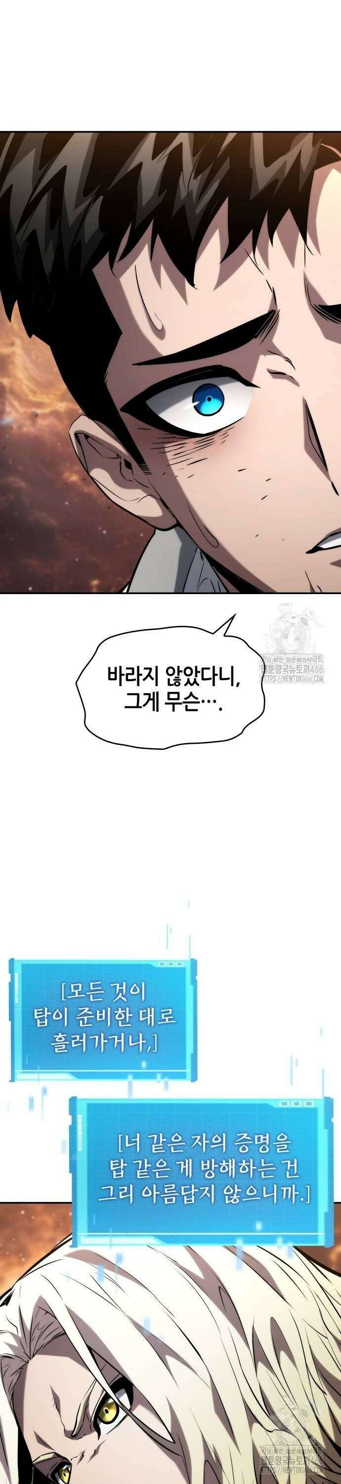 나 혼자 특성빨로 무한 성장 117화 16