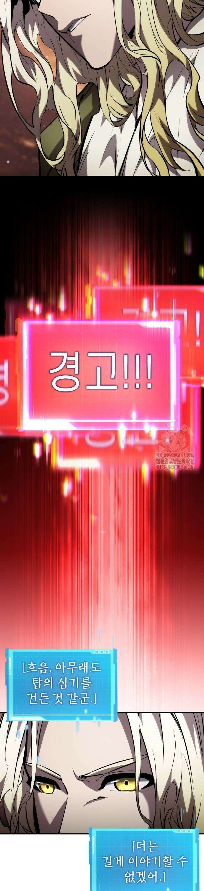 나 혼자 특성빨로 무한 성장 117화 17