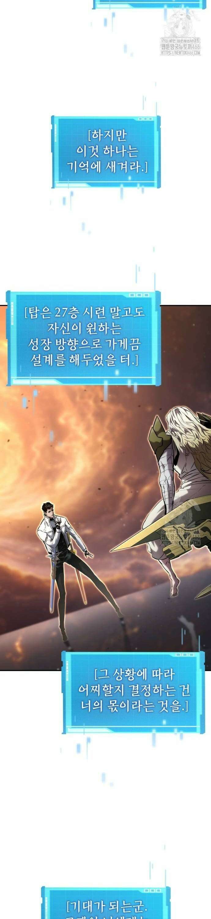 나 혼자 특성빨로 무한 성장 117화 18