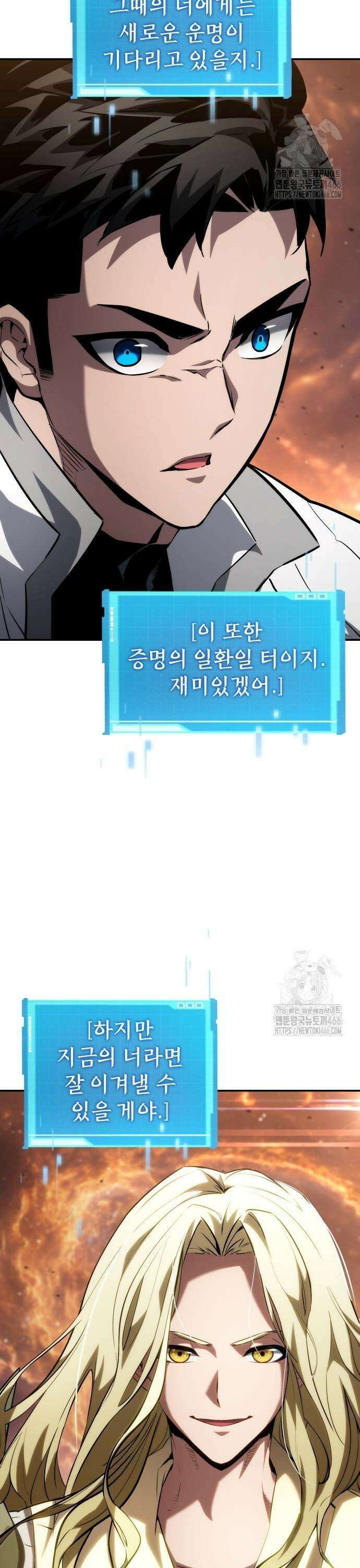 나 혼자 특성빨로 무한 성장 117화 19