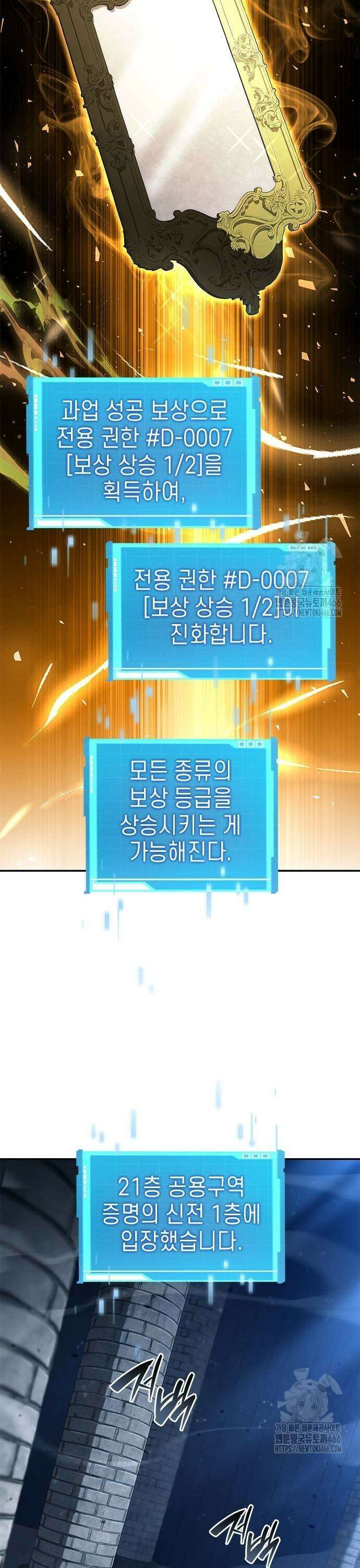 나 혼자 특성빨로 무한 성장 117화 23