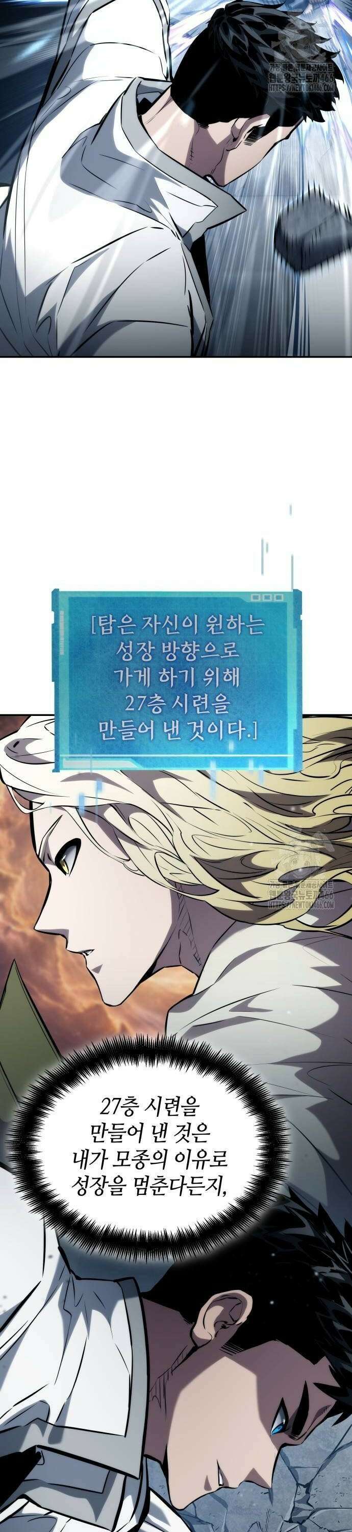 나 혼자 특성빨로 무한 성장 117화 26