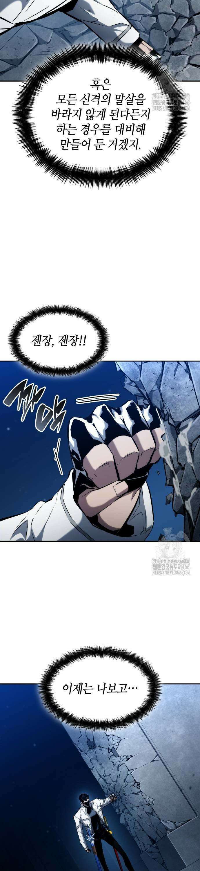 나 혼자 특성빨로 무한 성장 117화 27