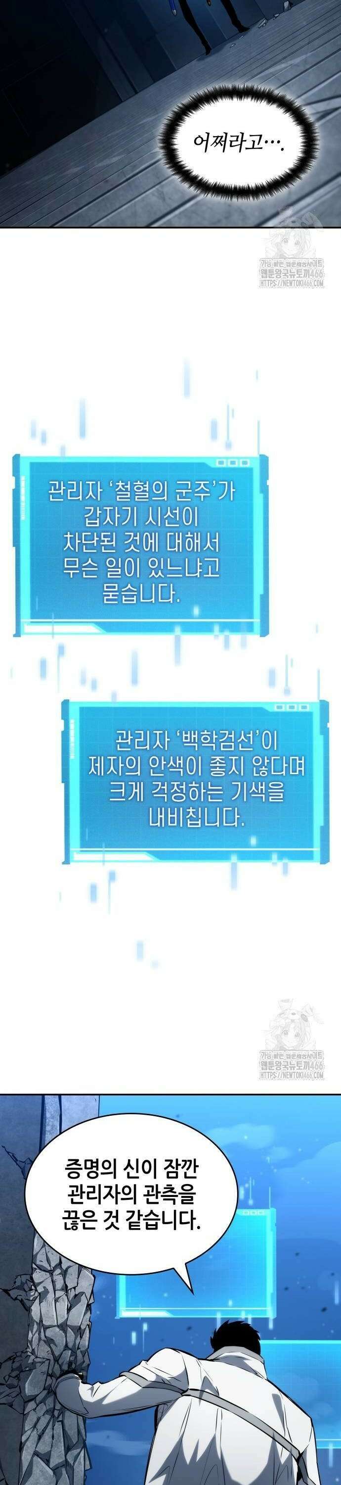 나 혼자 특성빨로 무한 성장 117화 28