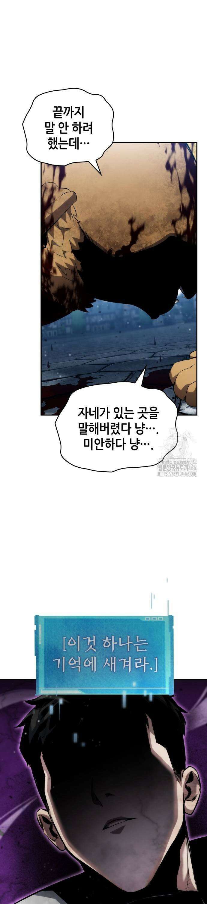 나 혼자 특성빨로 무한 성장 117화 41