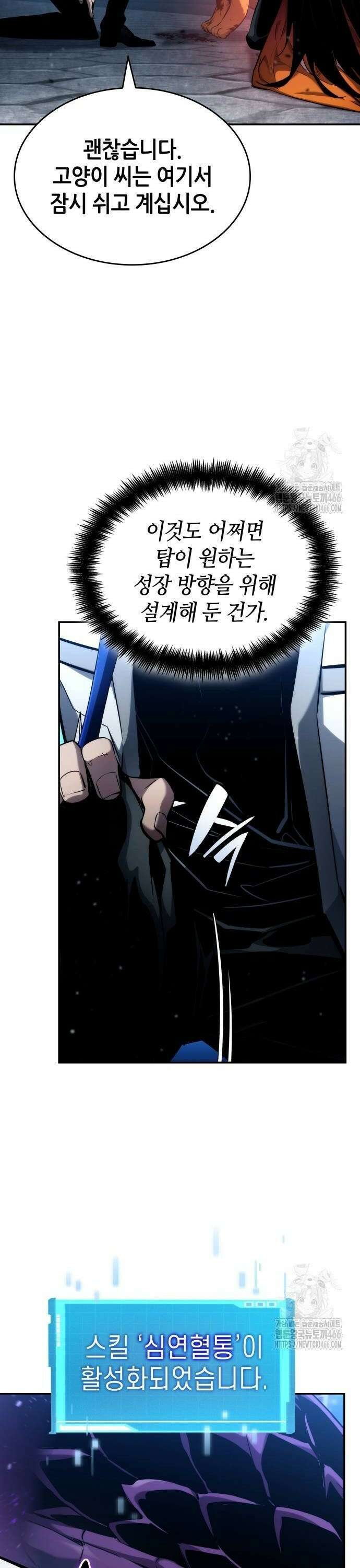 나 혼자 특성빨로 무한 성장 117화 46