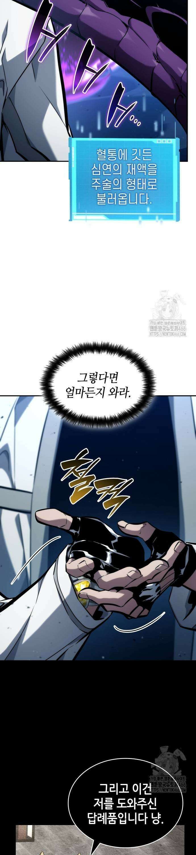 나 혼자 특성빨로 무한 성장 117화 47
