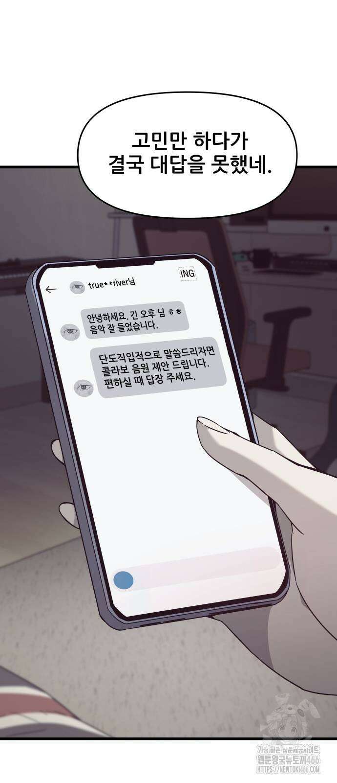 내 최애는 막차를 탄다 8화 8