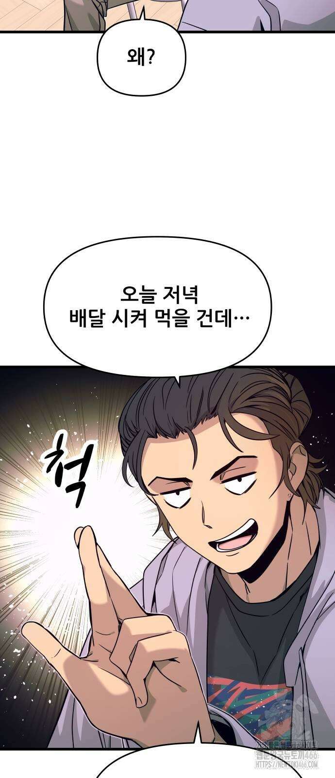 내 최애는 막차를 탄다 8화 13