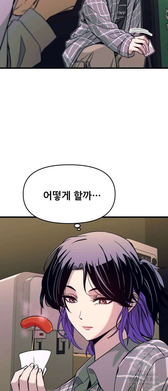내 최애는 막차를 탄다 8화 20