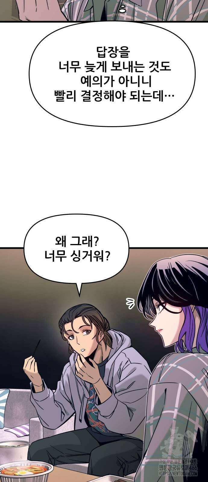 내 최애는 막차를 탄다 8화 21