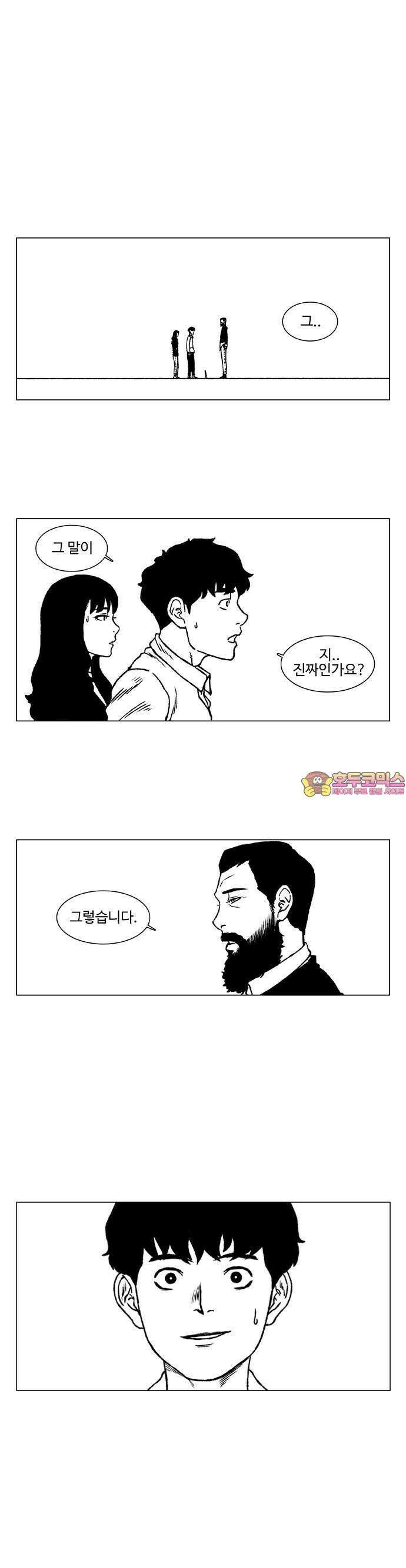 죽음에 관하여 외전 -이면- 2화 1