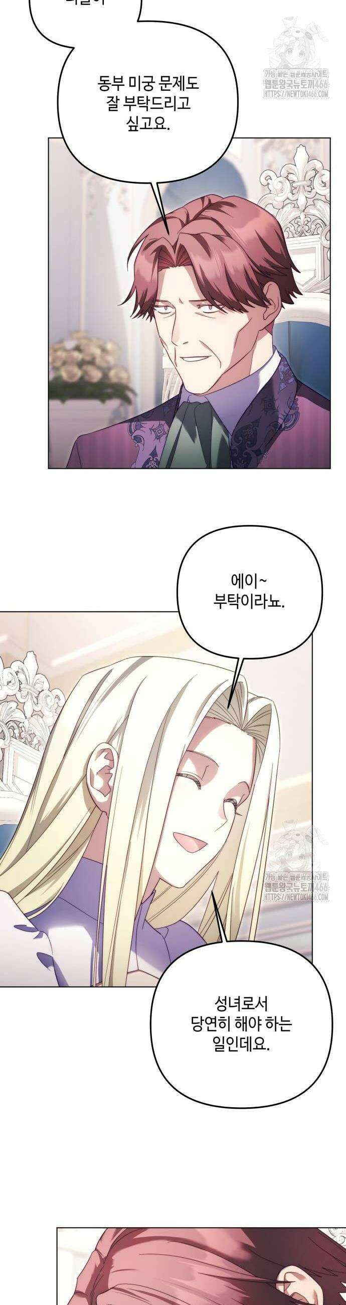 레벨 999 흑막 공녀가 되었다 48화 4