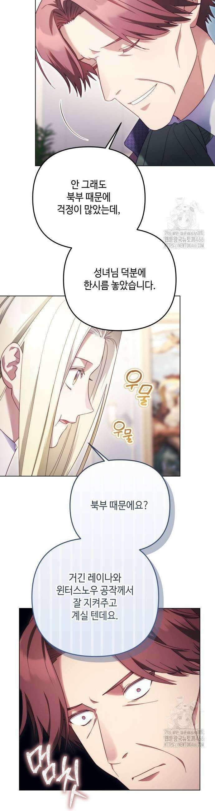 레벨 999 흑막 공녀가 되었다 48화 5