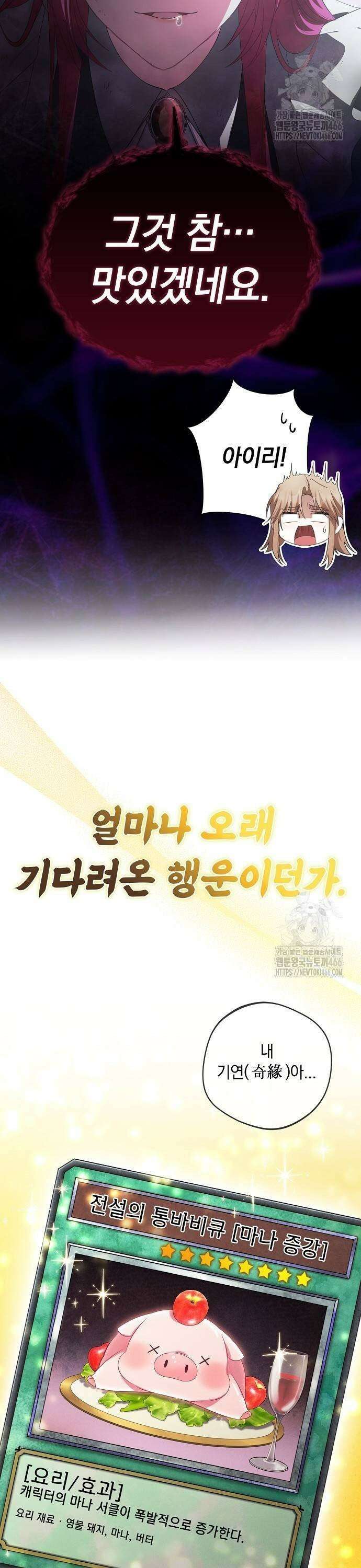빙의자 베네핏이 없음 4화 12