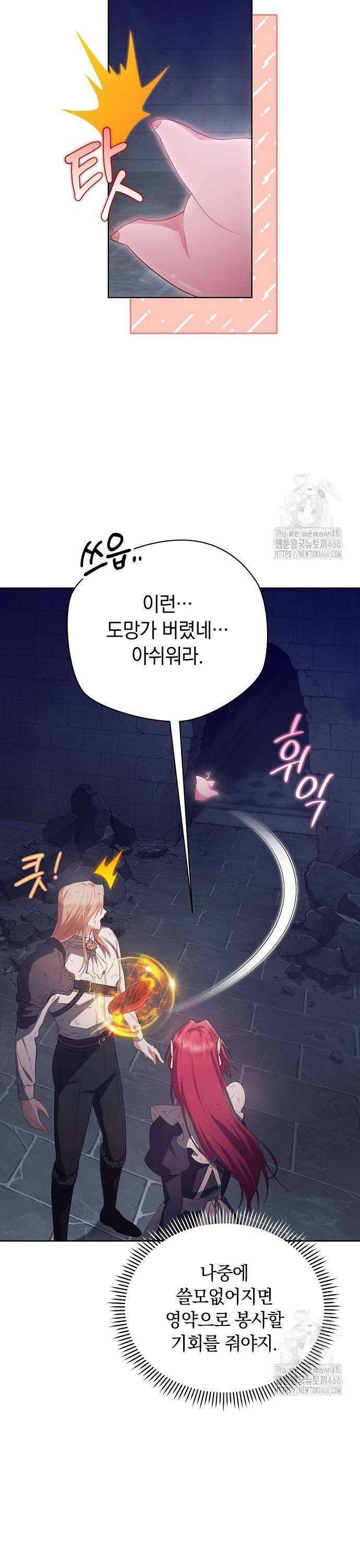 빙의자 베네핏이 없음 4화 16