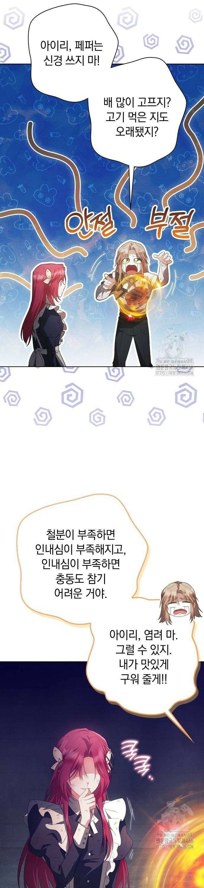 빙의자 베네핏이 없음 4화 17