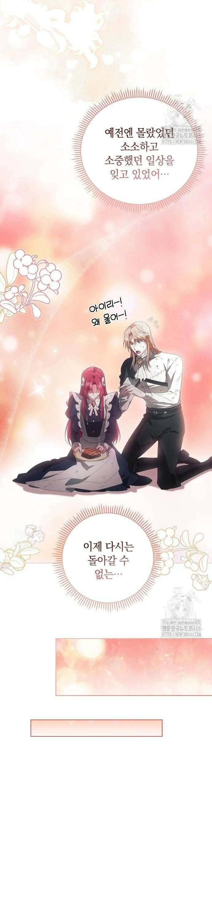 빙의자 베네핏이 없음 4화 21