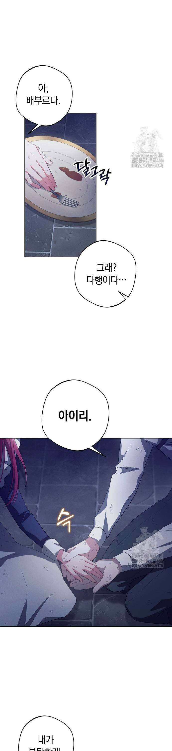 빙의자 베네핏이 없음 4화 22
