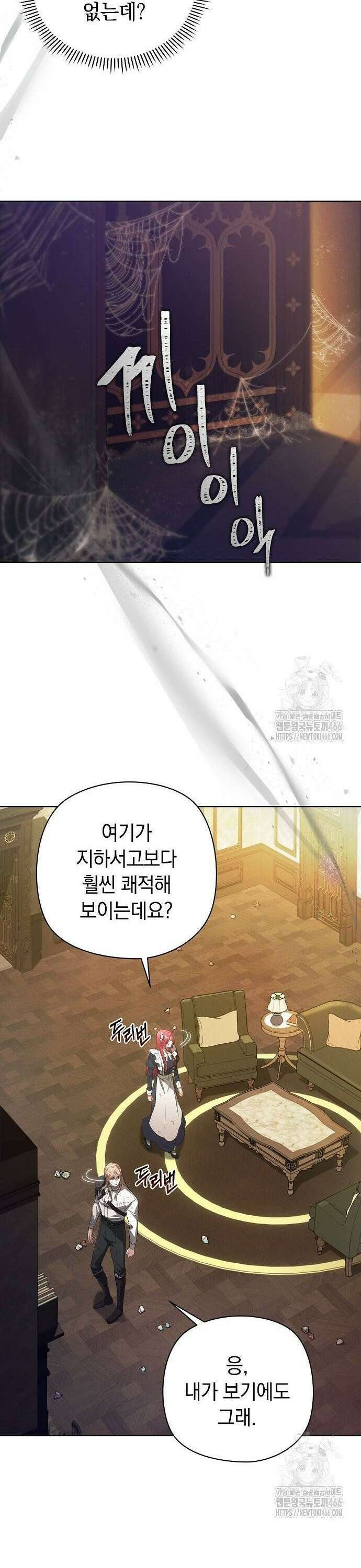 빙의자 베네핏이 없음 4화 30