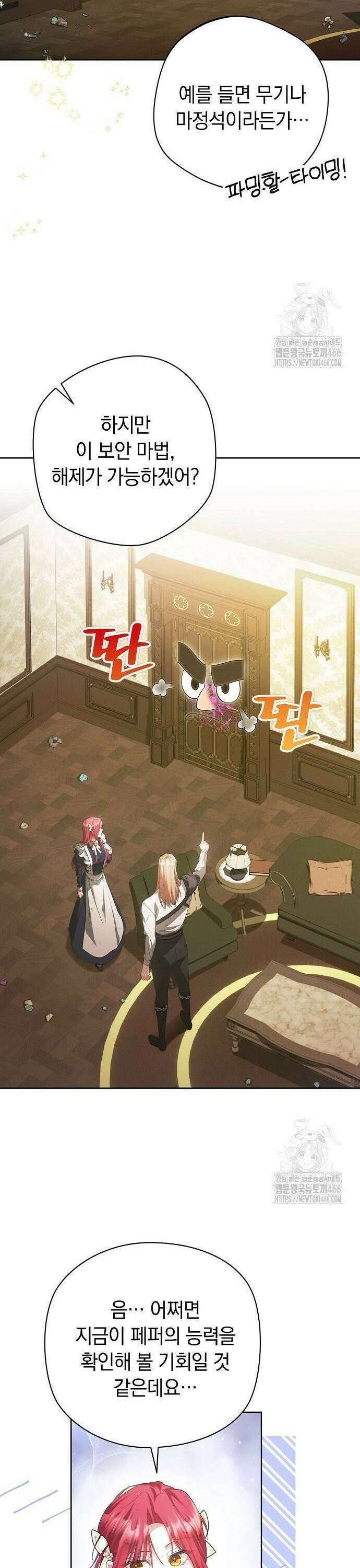 빙의자 베네핏이 없음 4화 35
