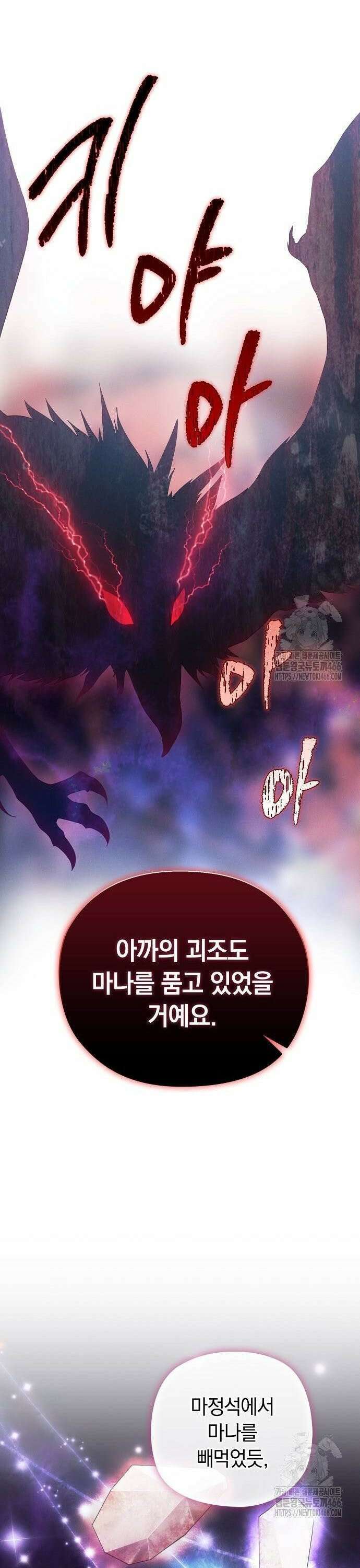 빙의자 베네핏이 없음 4화 38
