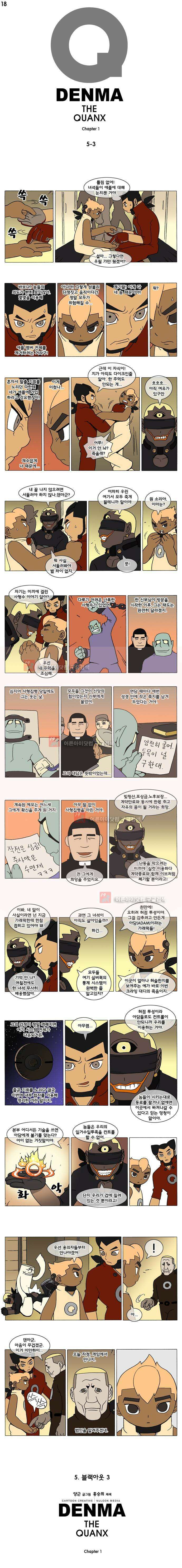 덴마 018_블랙아웃(3) 1