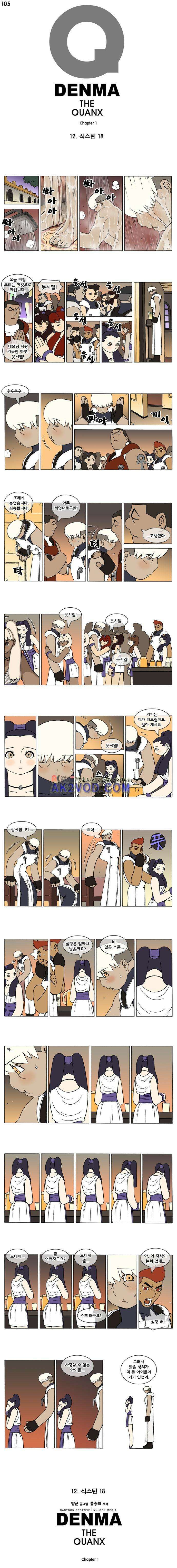 덴마 105_식스틴(18) 1