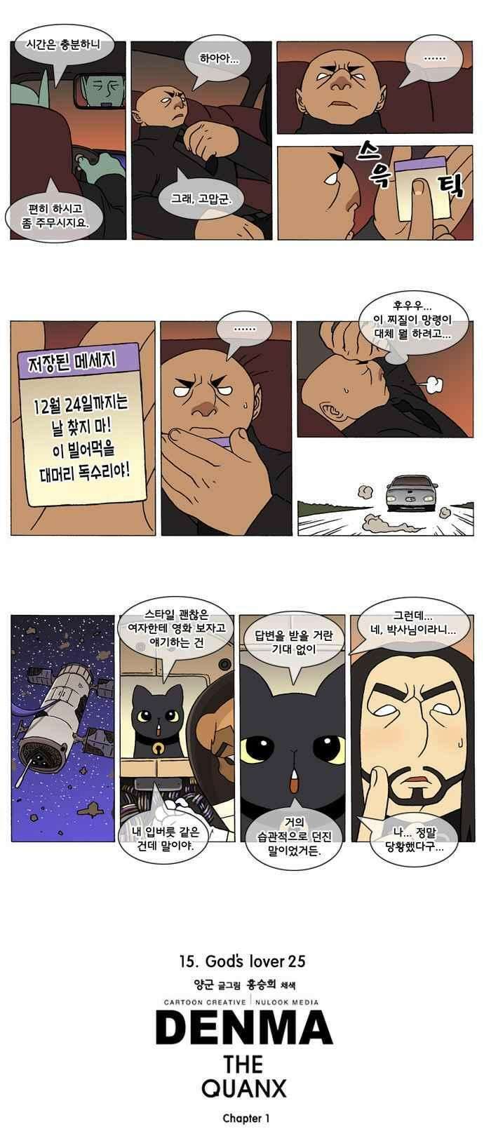 덴마 220_God\'s lover(25) 2