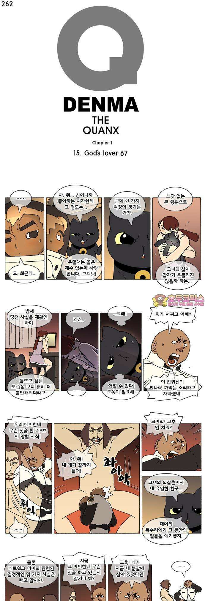 덴마 262화 God`s lover(67) 1