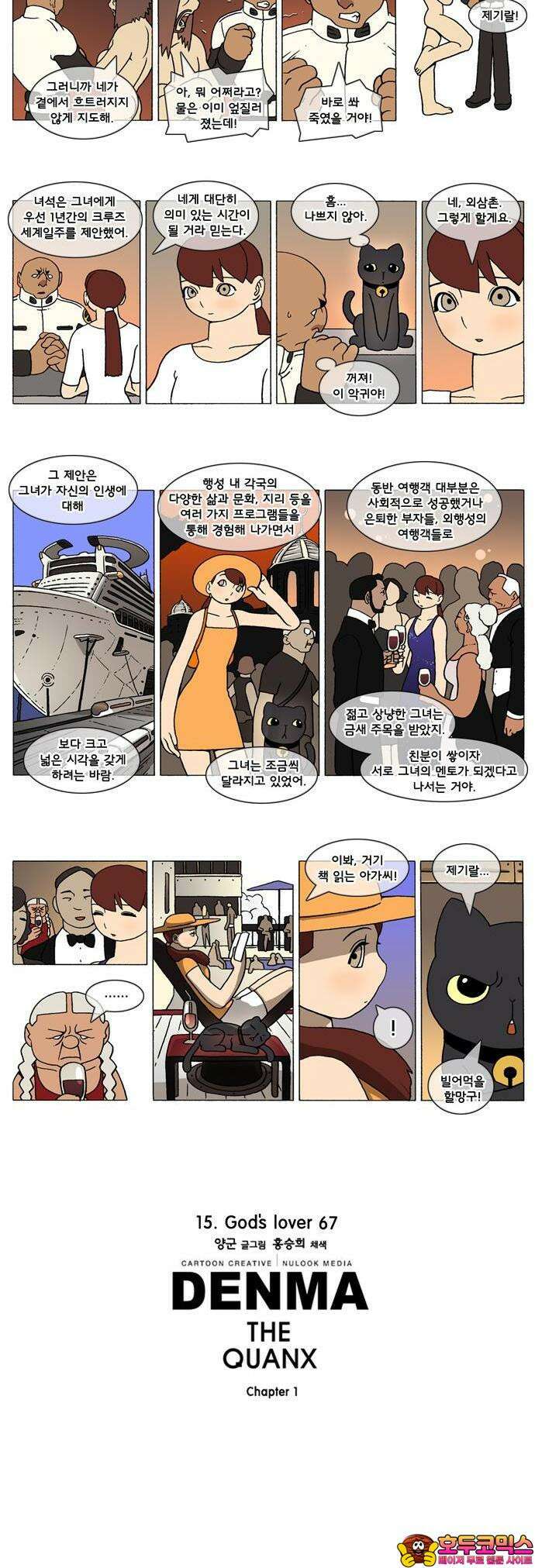 덴마 262화 God`s lover(67) 2