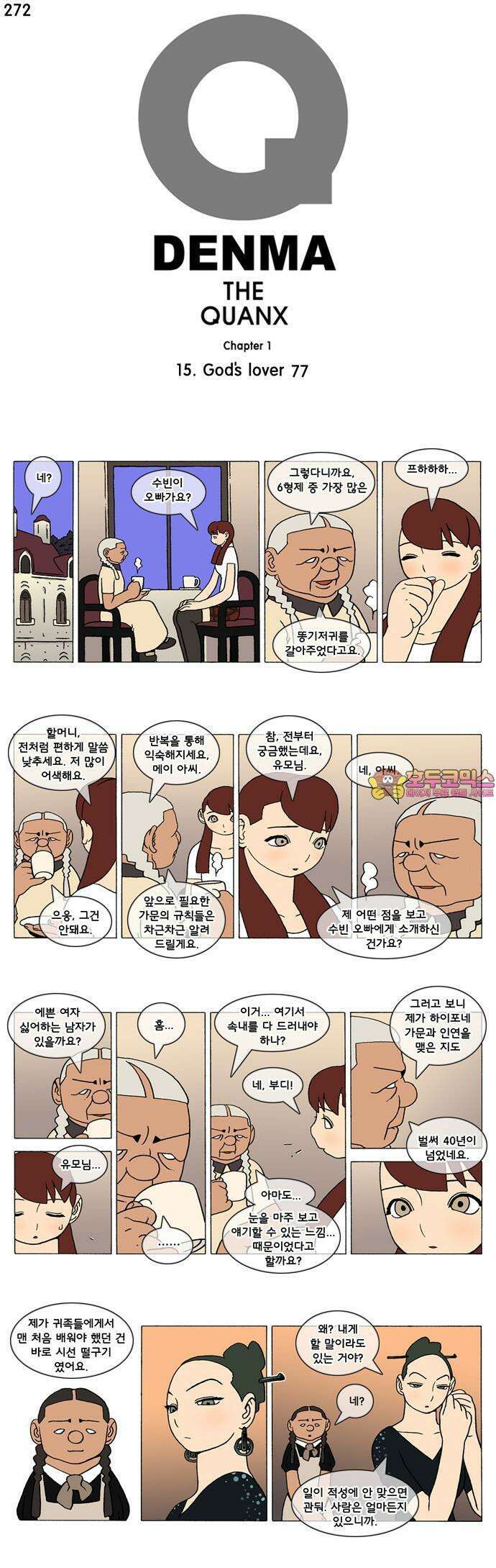 덴마 272화 God`s lover(77) 1