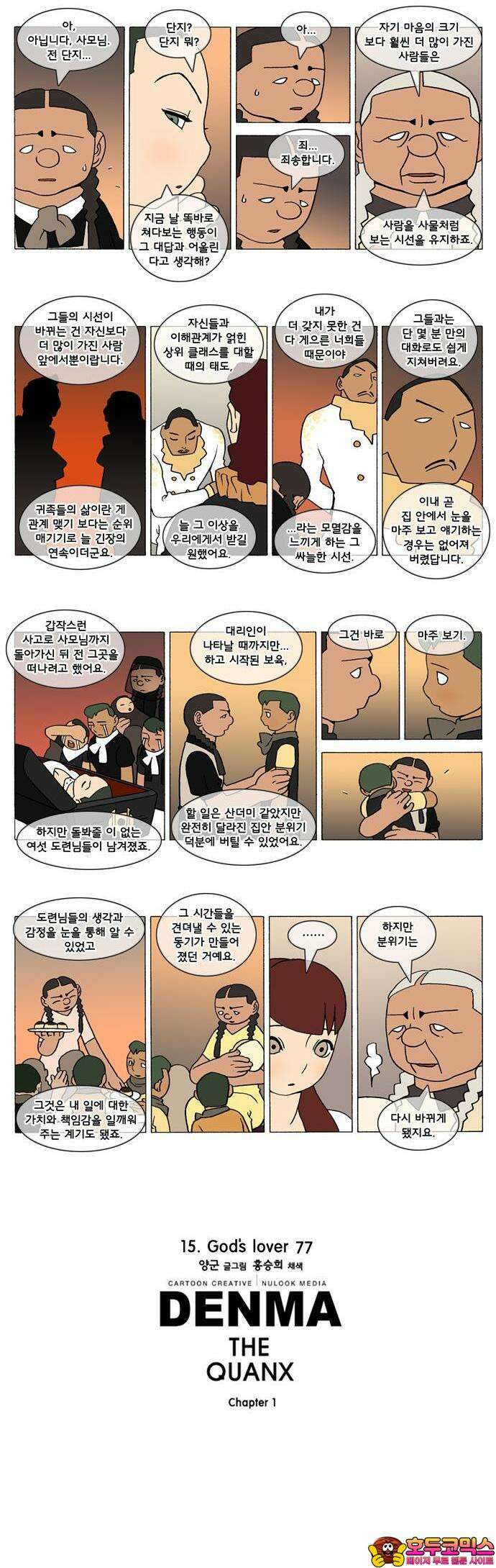 덴마 272화 God`s lover(77) 2