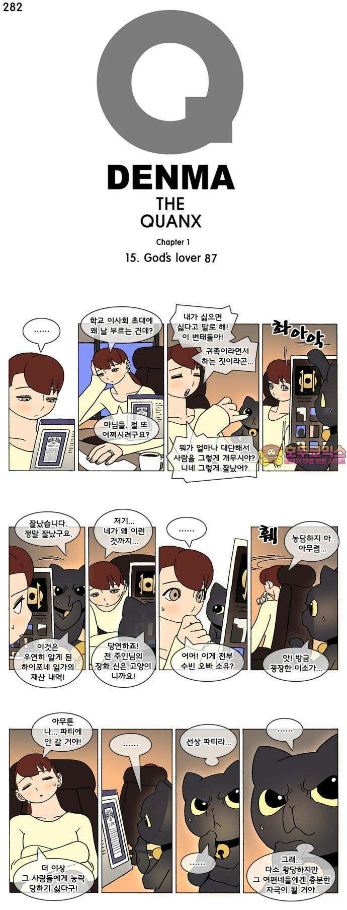 덴마 282화 God`s lover(87) 1