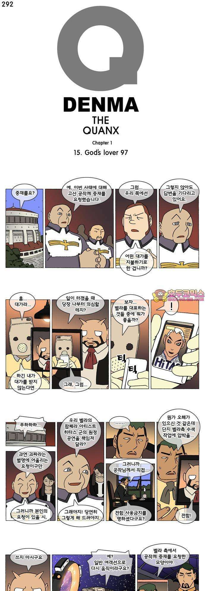 덴마 292화 God`s lover(97) 1